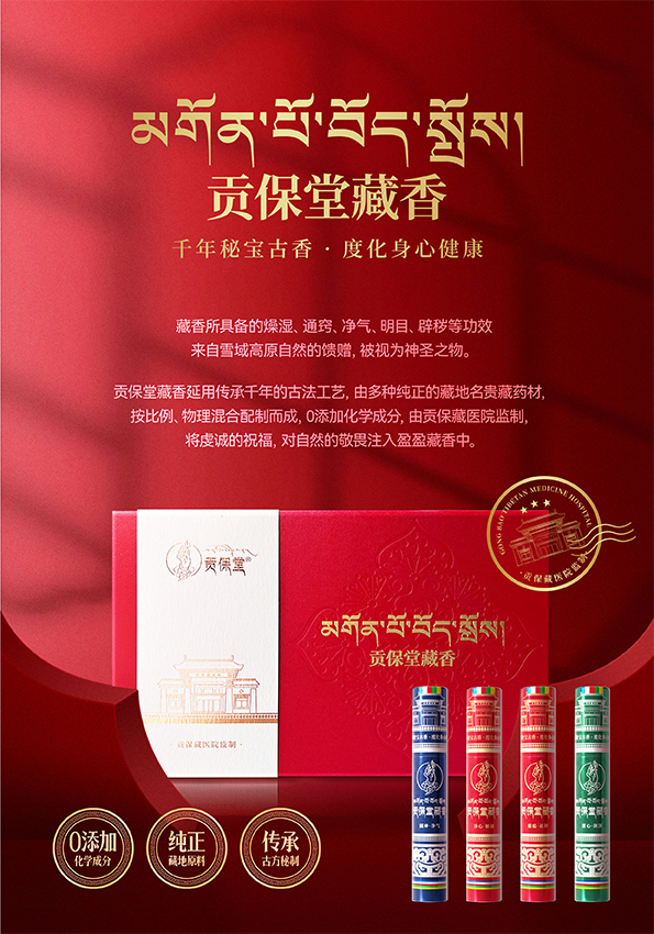 藏香全系列