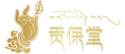 贡宝堂