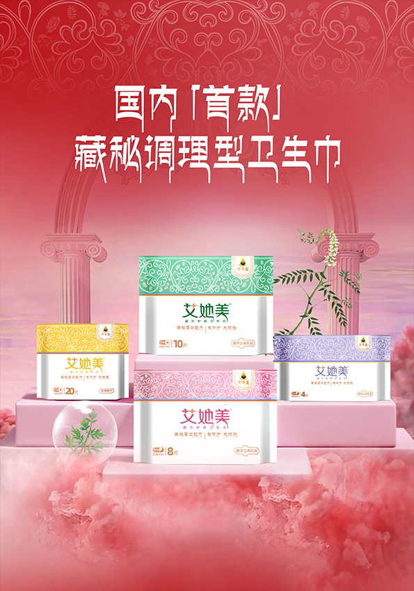 艾她美卫生巾